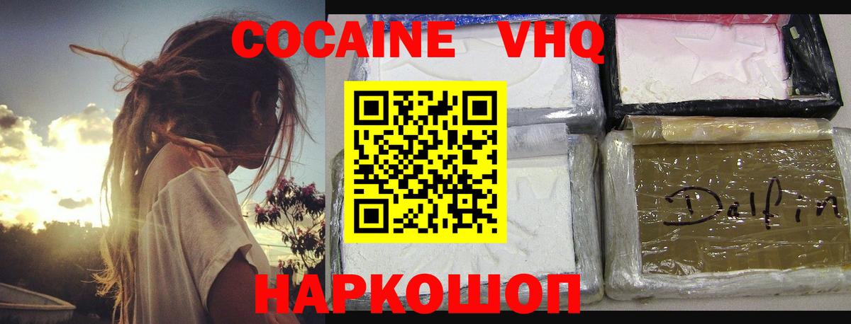 КОКАИН VHQ Волхов