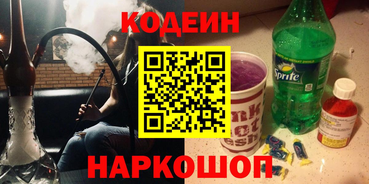 купить наркотики цена  Вход с VPN  Кодеиновый сироп Lean напиток Lean (лин)  Волхов  Codein напиток Lean (лин) 