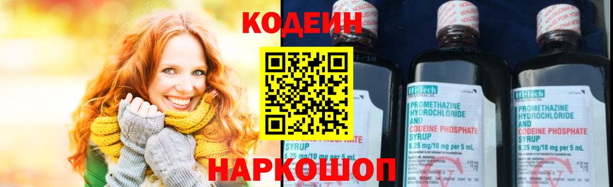 Кодеиновый сироп Lean напиток Lean (лин) Волхов