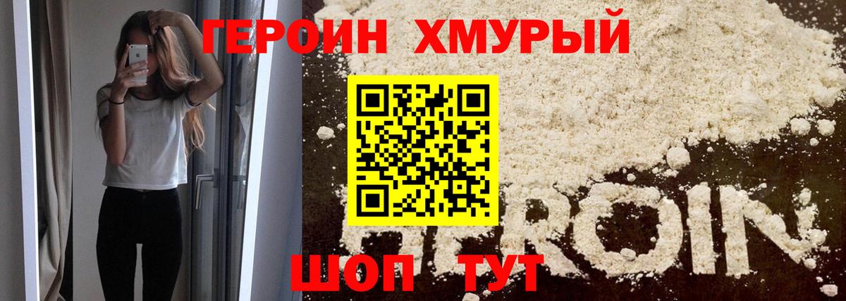 Героин VHQ Волхов