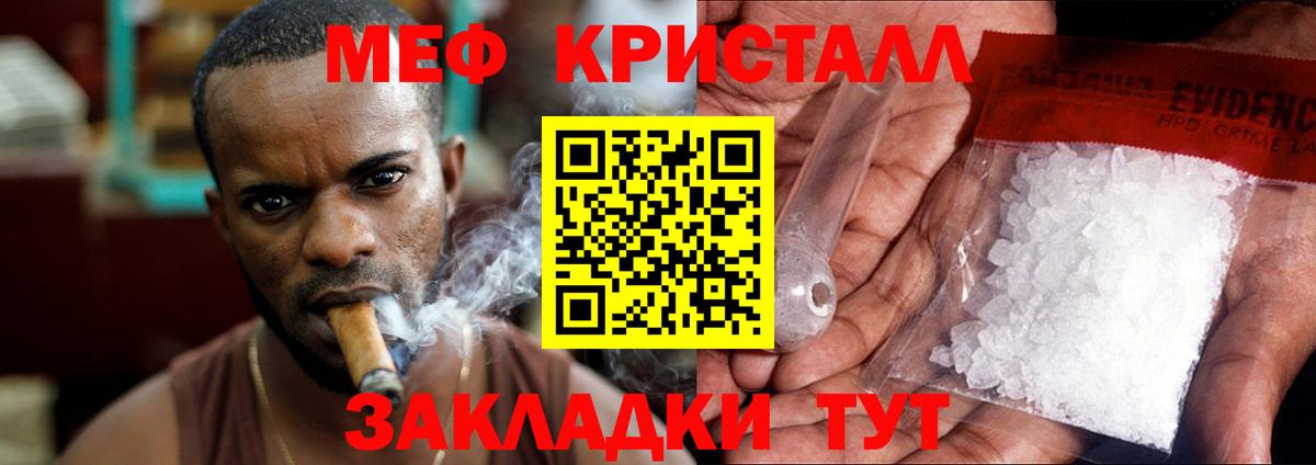 Мефедрон кристаллы Волхов