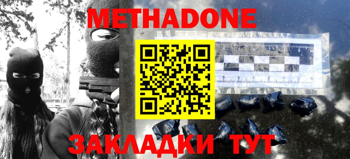 Метадон мёд  Вход с VPN  Волхов 