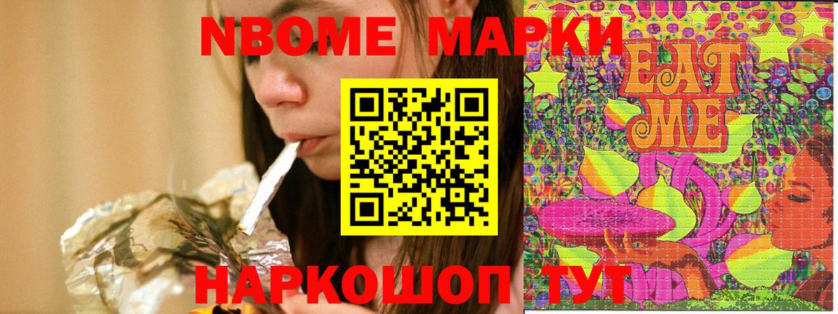 Марки N-bome 1500мкг Волхов